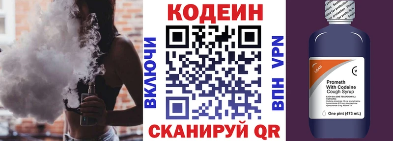 Кодеиновый сироп Lean Purple Drank  Новочеркасск 